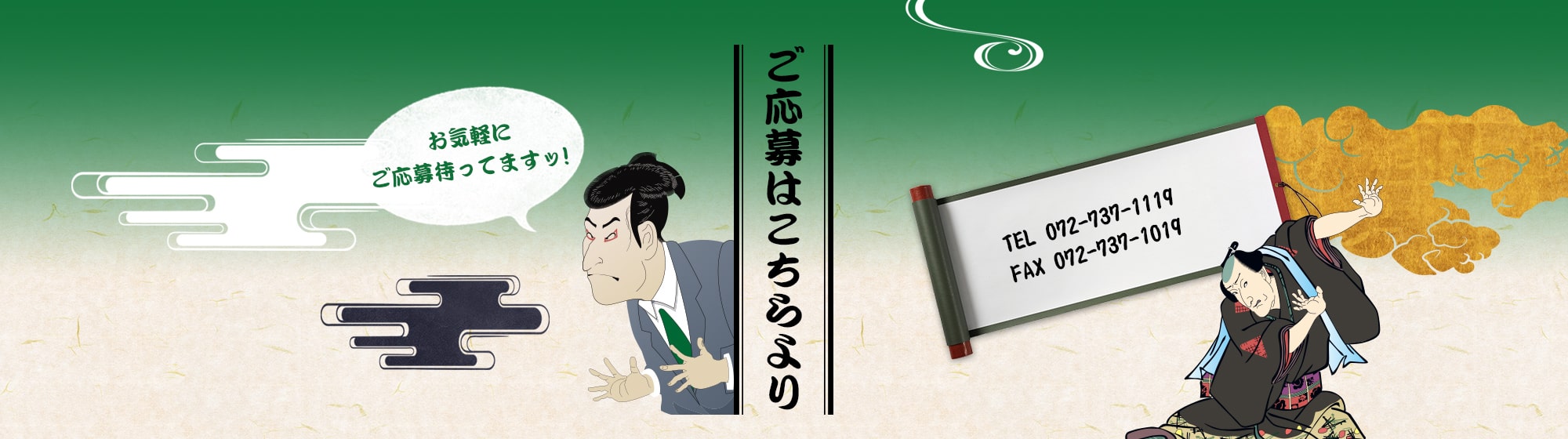 ご応募はこちらより